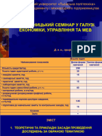 Презентація ДослСем - Т. 1