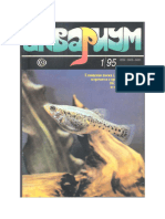 Журнал Аквариум - 01-1995
