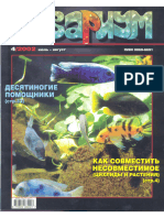 Журнал Аквариум - 04-2002