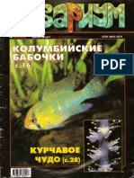 Журнал Аквариум - 04-2003