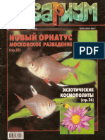 Журнал Аквариум - 03-2003