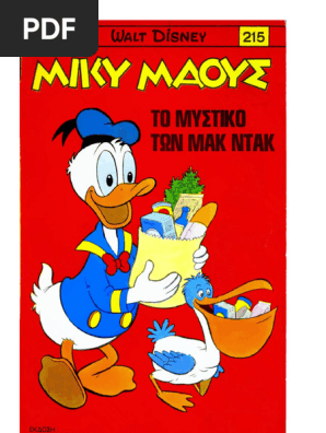 Μίκυ Μάους 215