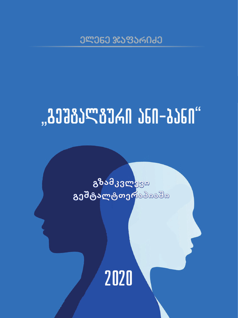 ე.ჯ. გეშტალტური ანი ბანი | PDF