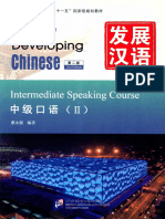 发展汉语 中级口语 2-13769612