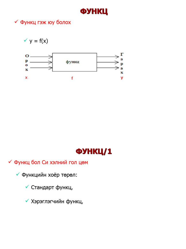 06 Function | PDF