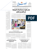 Alsabah Newspaper: Thu. 21 - Sep. 2023 Issue No. 5778 Åýë 2023%÷ìú 21éûïäë CH - Editor@Alsabaah - Iq