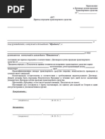 Акт Приёма Передачи Автомобиля | PDF