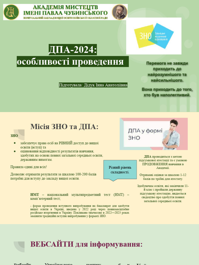 ДПА 24 | PDF
