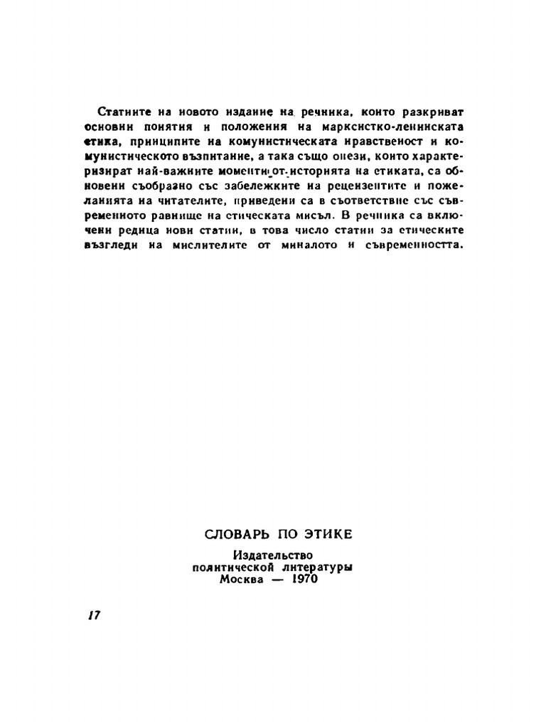 Речник по етика | PDF
