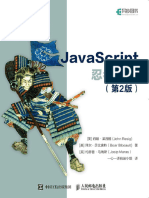 javascript忍者秘籍第2版