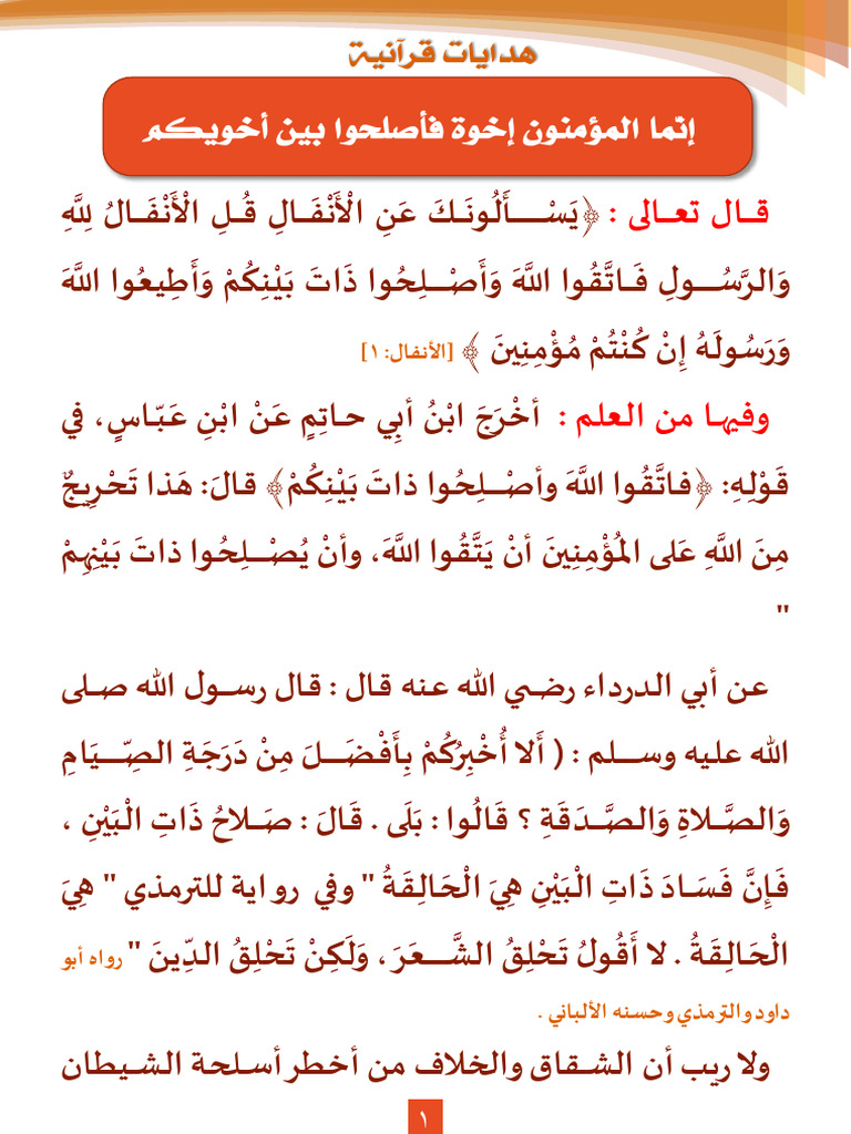 إنّما المؤمنون إخوة فأصلحوا بين أخويكم | PDF