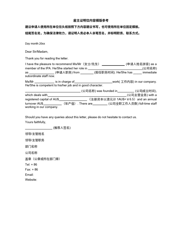 雇主证明信模板| PDF