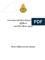 แบบรายงานโครงการสารสนเทศ