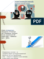 Інтерактивні інноваційні методи навчання у вищій школі