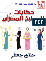 Noor-Book.com حكايات المطبخ المصري