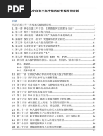 从小白到三年十倍的成长股投资法则 (高清)