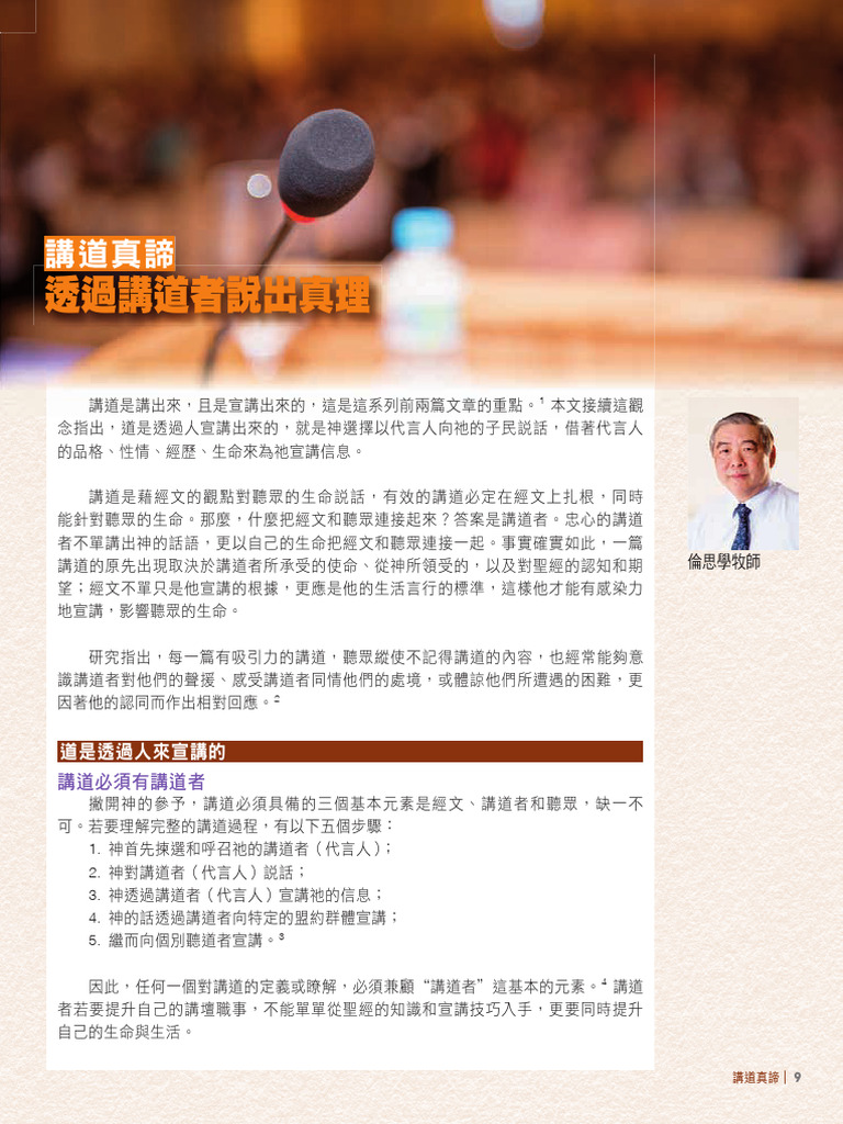 3a'透過講道者說出真理~SL Papyrus Nv21 | PDF