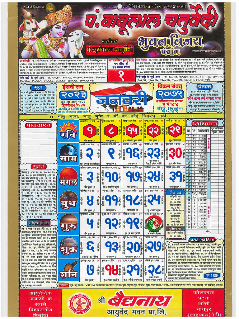 Babulal Chaturvedi Calendar 2025 February 