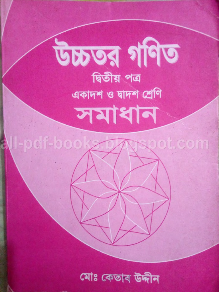  higher math solution 1st