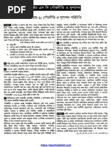HSC Civics 1st Paper 1st Chapter Note