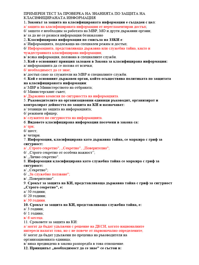 4- ВЪПРОСНИК ЗЗКИ | PDF
