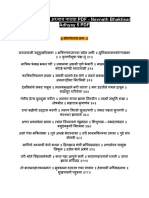 नवनाथ भक्तिसार अध्याय पाचवा PDF - Navnath Bhaktisar Adhyay 5 PDF