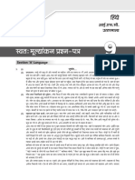 Hindi - Self Assessment Paper 9