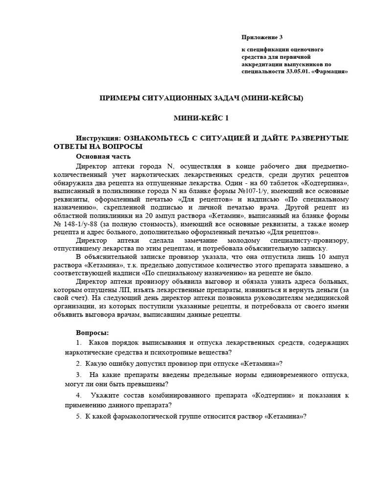 Prilogenie 3 K Spetsifikatsii Otsenochnogo Sredstva Dlya.