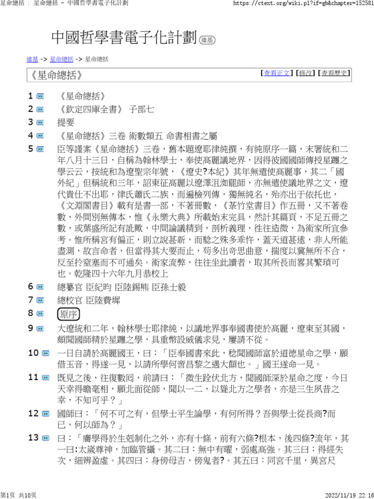 星命總括- 中國哲學書電子化計劃| PDF