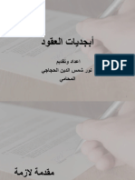 ابجديات العقود - 230427 - 093908