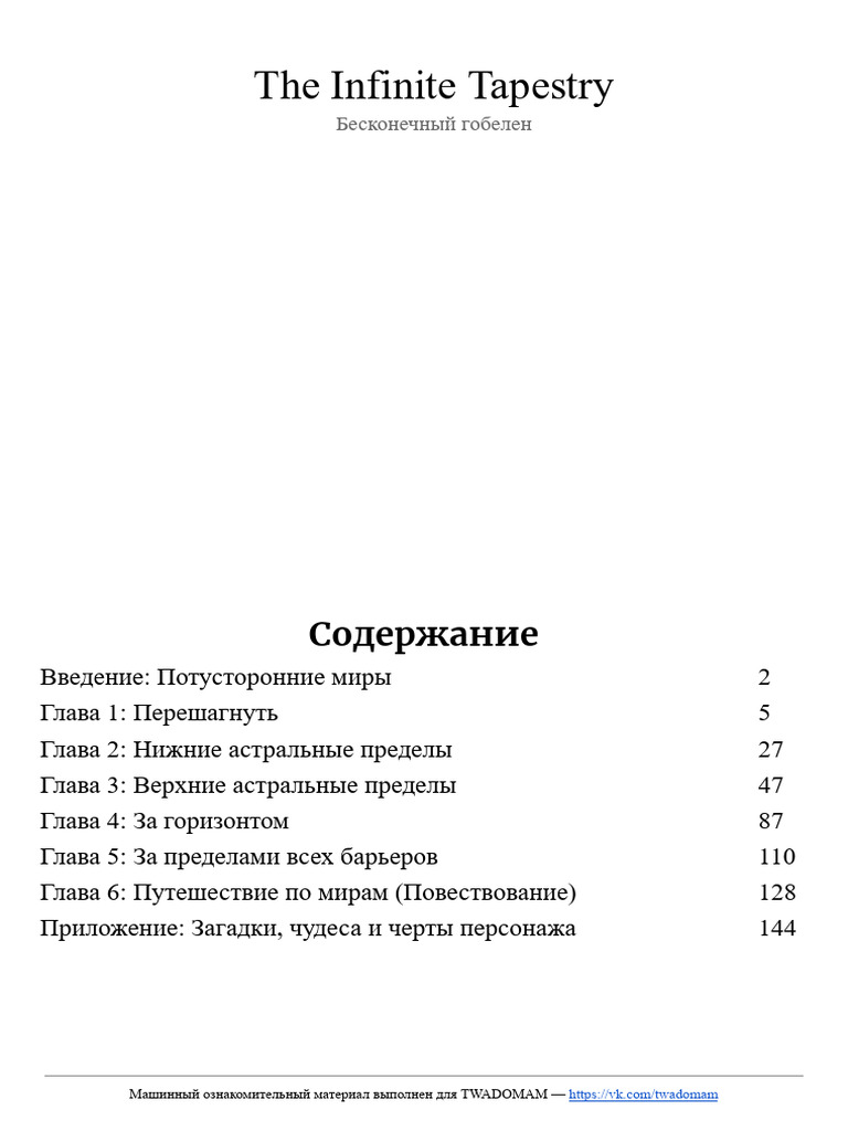 The Infinite Tapestry | PDF