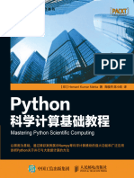 Python科学计算基础教程