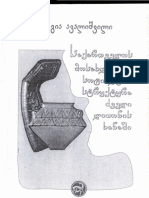 ავალიშვილი გ. საქართველოს მოსახლეობის სოციალური სტრუქტურა ძველი ლითონების ხანაში