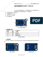 DHT11温湿度传感器模块学习手册（STM8S版）