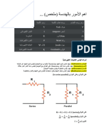 (يزاوتلا ىلعو يلاوتلا ىلع in series-parallel)