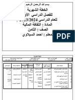 خطة فصلية ثامن مالية