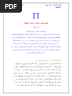 الذكر والدعاء والعلاج بالرقي من الكتاب والسنة | PDF