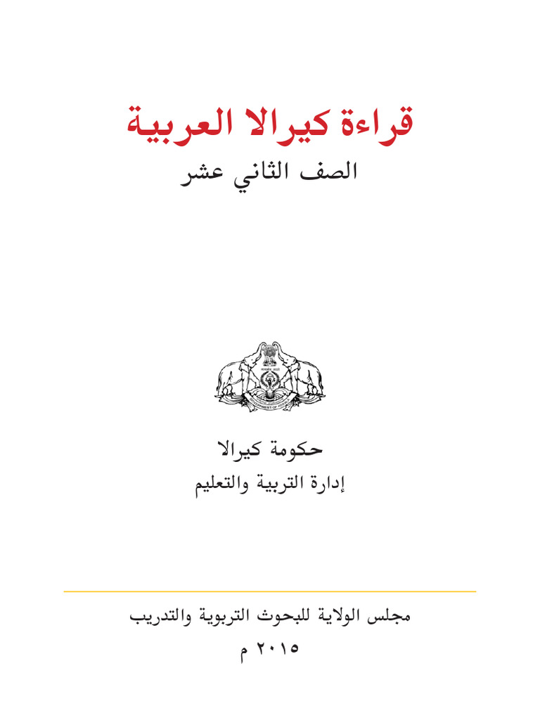 Arabic | PDF