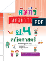 ตัวอย่าง Web - เนื้อหาคัมภีร์พิชิตข้อสอบ ป.4 เล่ม 3 วิชาคณิตศาสตร์ (30 หน้า) -1