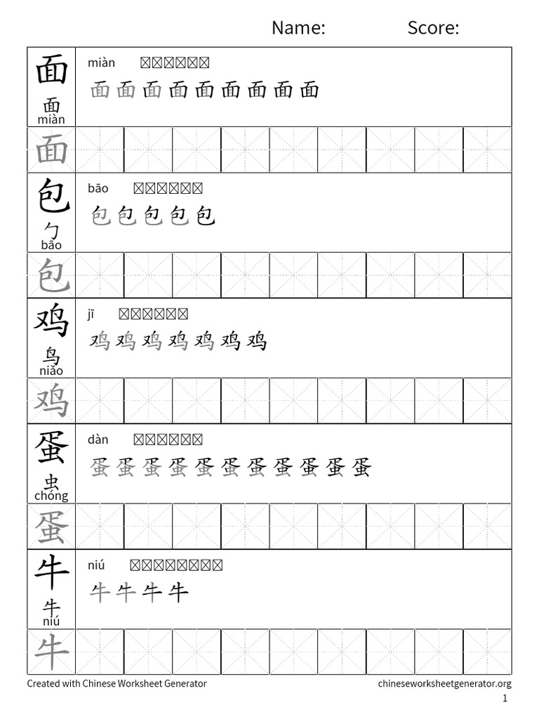 Chinese Character Worksheet | PDF