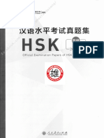 Hsk4 Official 2018