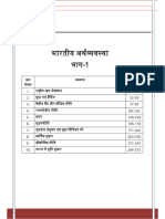 भारतीय अर्थव्यवस्था PART 1