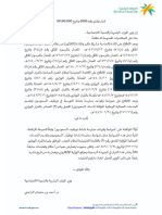 ‎⁨ضوابط وقواعد ممارسة توظيف السعوديين من خلال نشاطي التوسط في التوظيف أو الإسناد⁩
