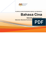 007 DSKP KSSR Semakan 2017 Bhs Cina SK Tahun 5 Print