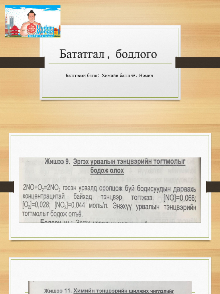10 р анги химийн тэнцвэрийн бодлого дасгал | PDF