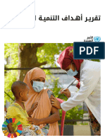 The Sustainable Development Goals Report 2021 Arabic