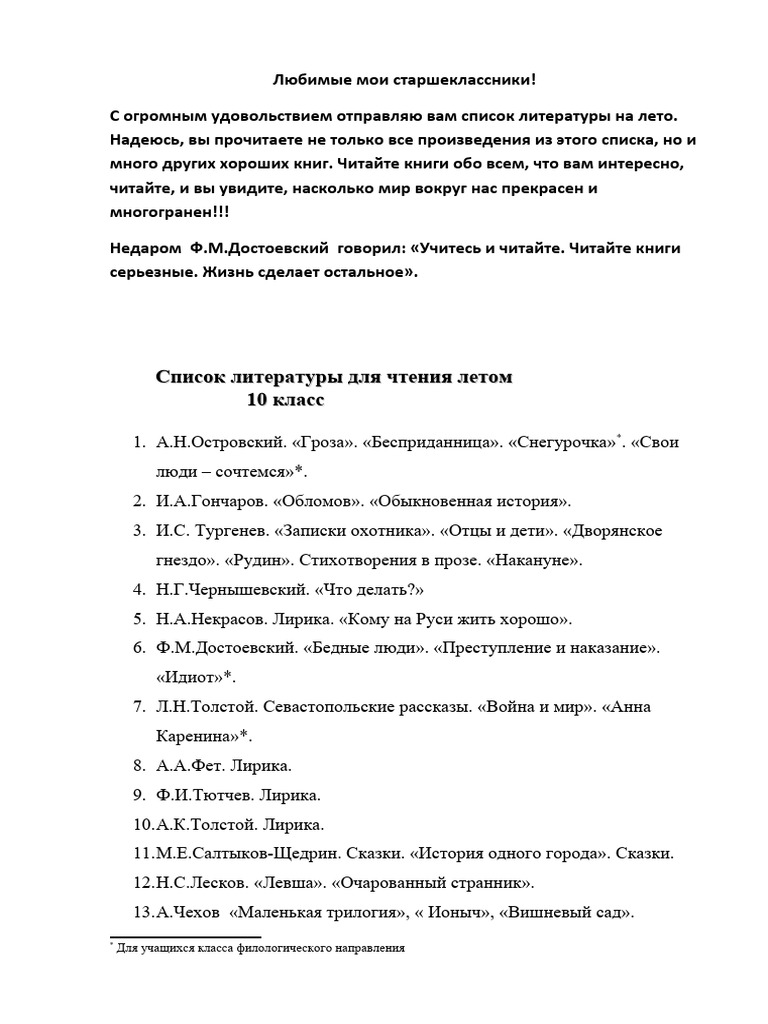 Список Литературы Для Чтения Летом | PDF