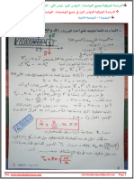 الدراسة حركية لجميع النواسات ، النواس المرن ـ نواس اللي ، النواس الوزان ، النواس البسيط