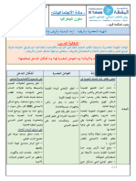 أزمة المدينة والريف وأشكال التدخل