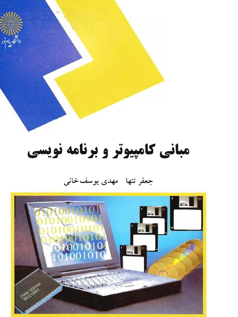 Mabani Computer مبانی کامپیوتر | PDF